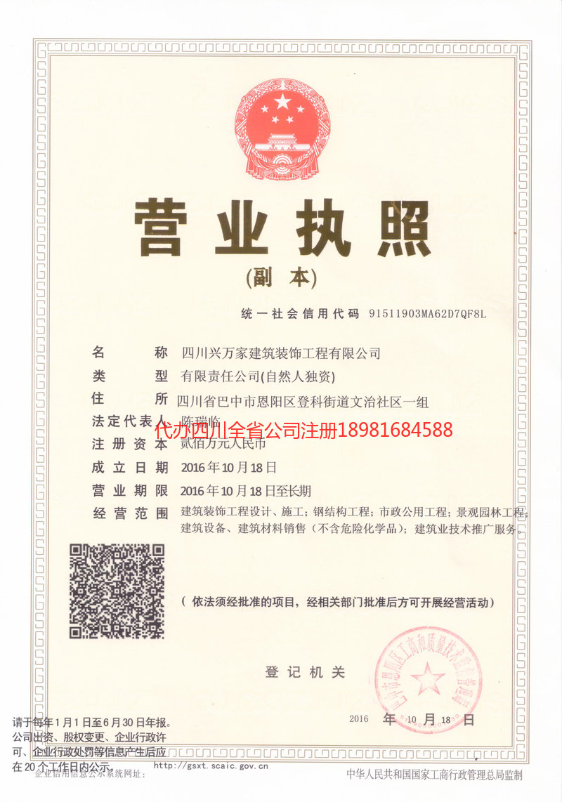 樟树樟树兴万家建筑装饰工程有限公司