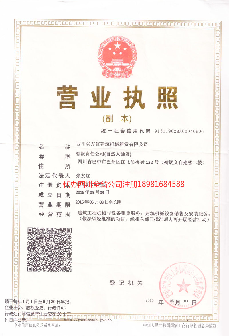 樟树樟树友红建筑机械租赁有限公司