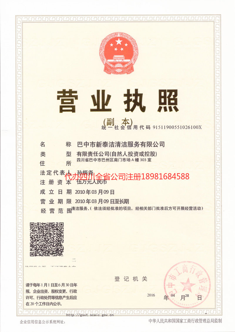 樟树樟树新泰洁清洁服务有限公司