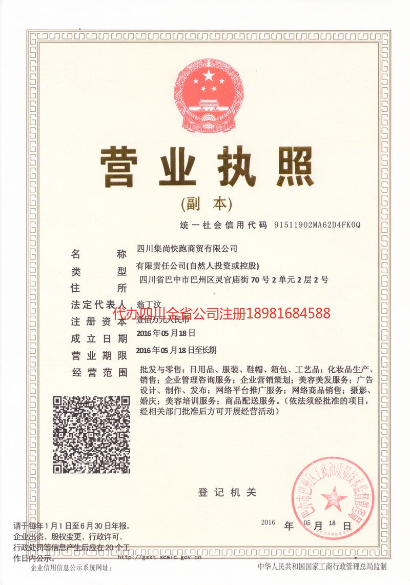 樟树樟树集尚快跑商贸有限公司