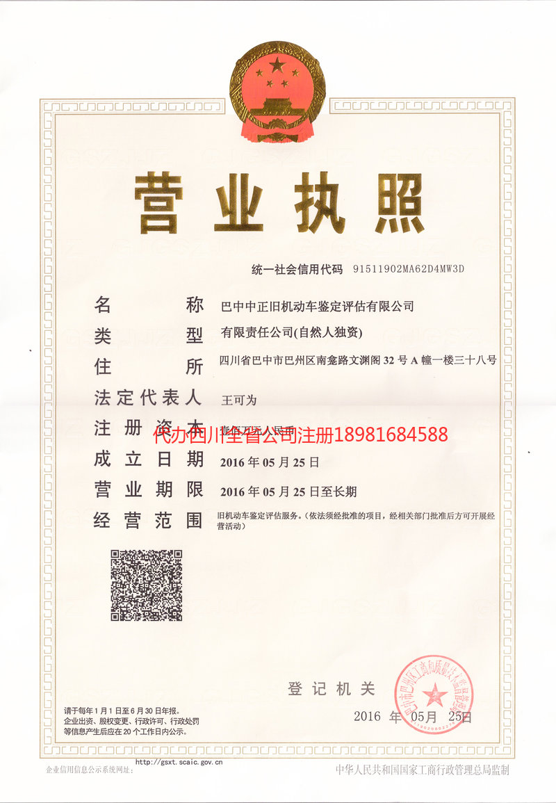 樟树樟树正旧机动车鉴定评估有限公司