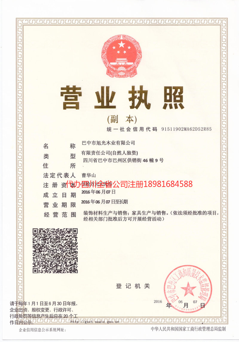 樟树樟树旭光木业有限公司